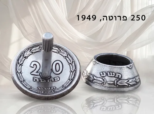 סביבון ומעמד עשויים ממטבעות 250 פרוטה 1949